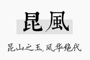 昆风名字的寓意及含义