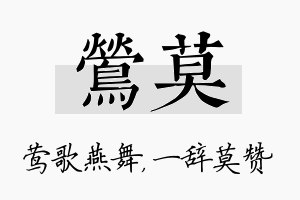 莺莫名字的寓意及含义