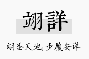 翊详名字的寓意及含义