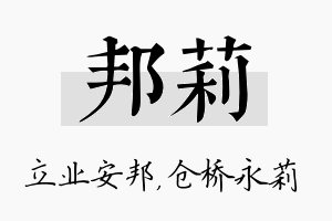 邦莉名字的寓意及含义