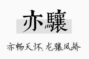 亦骧名字的寓意及含义