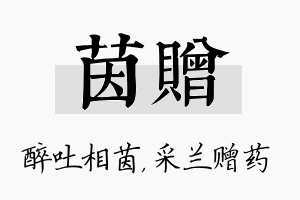 茵赠名字的寓意及含义