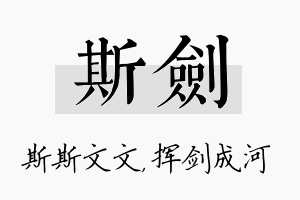 斯剑名字的寓意及含义