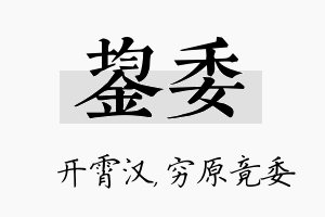 鋆委名字的寓意及含义