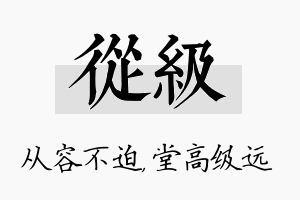 从级名字的寓意及含义