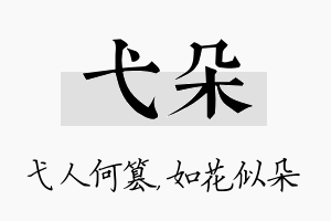 弋朵名字的寓意及含义