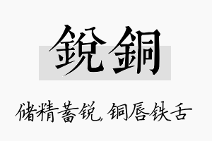 锐铜名字的寓意及含义