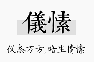 仪愫名字的寓意及含义