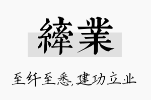 纤业名字的寓意及含义