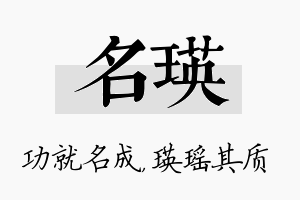 名瑛名字的寓意及含义