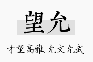 望允名字的寓意及含义