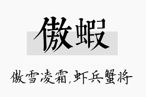 傲虾名字的寓意及含义