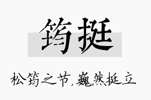 筠挺名字的寓意及含义