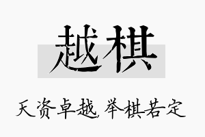 越棋名字的寓意及含义