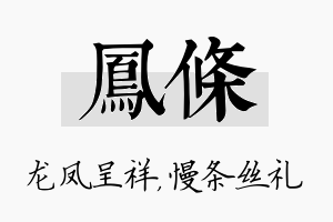 凤条名字的寓意及含义