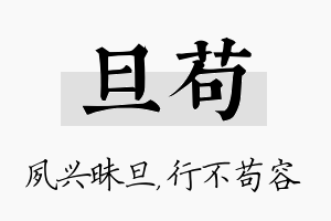 旦苟名字的寓意及含义