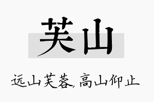 芙山名字的寓意及含义