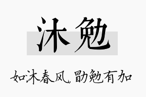 沐勉名字的寓意及含义