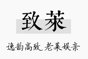 致莱名字的寓意及含义