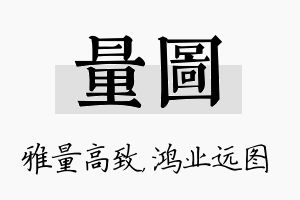 量图名字的寓意及含义