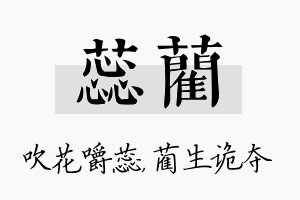 蕊蔺名字的寓意及含义