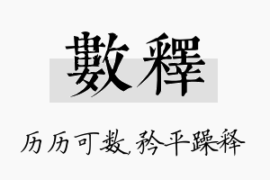 数释名字的寓意及含义