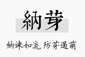 纳芽名字的寓意及含义