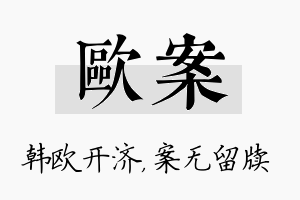 欧案名字的寓意及含义