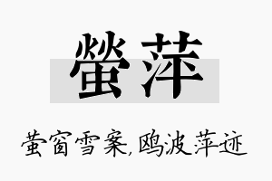 萤萍名字的寓意及含义