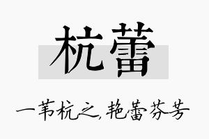 杭蕾名字的寓意及含义