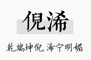 倪浠名字的寓意及含义