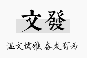 文发名字的寓意及含义