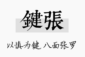 键张名字的寓意及含义