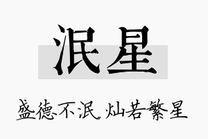 泯星名字的寓意及含义