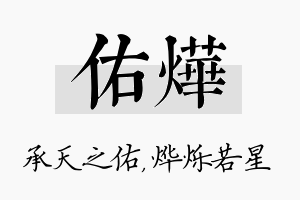 佑烨名字的寓意及含义