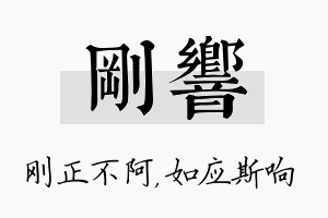 刚响名字的寓意及含义