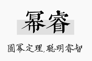 幂睿名字的寓意及含义