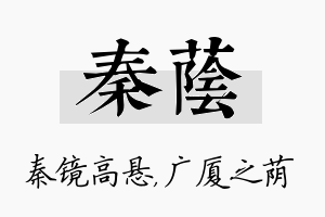 秦荫名字的寓意及含义