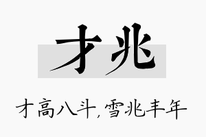 才兆名字的寓意及含义