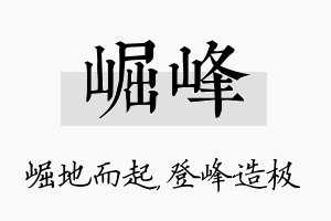 崛峰名字的寓意及含义