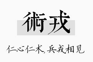 术戎名字的寓意及含义