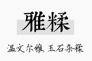 雅糅名字的寓意及含义