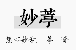 妙葶名字的寓意及含义