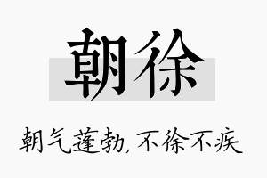 朝徐名字的寓意及含义