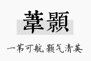 苇颢名字的寓意及含义