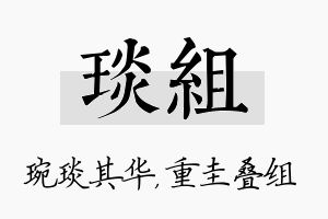 琰组名字的寓意及含义