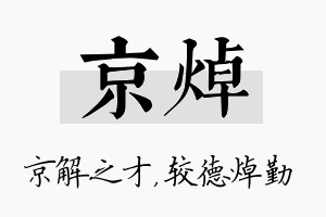 京焯名字的寓意及含义