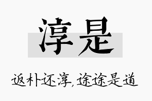 淳是名字的寓意及含义