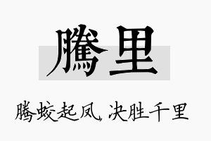 腾里名字的寓意及含义