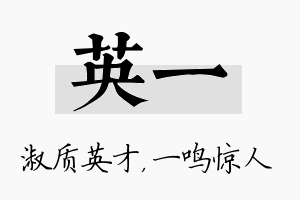 英一名字的寓意及含义